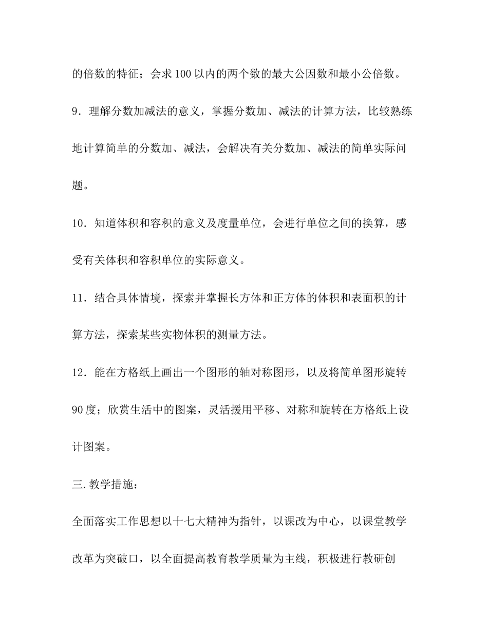 五年级上学期数学教学工作计划_第3页