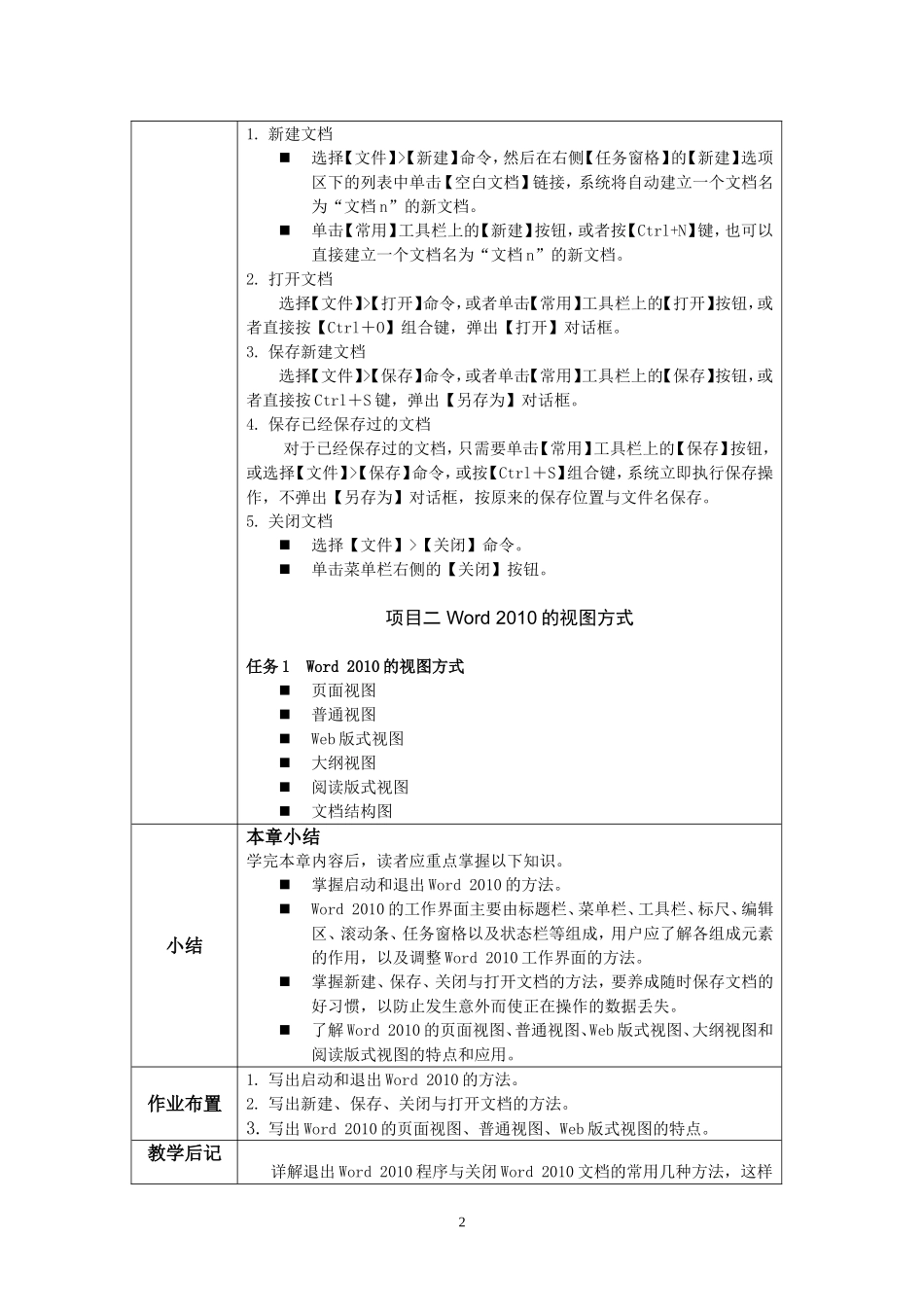 Office2010案例教程电子教案_第2页