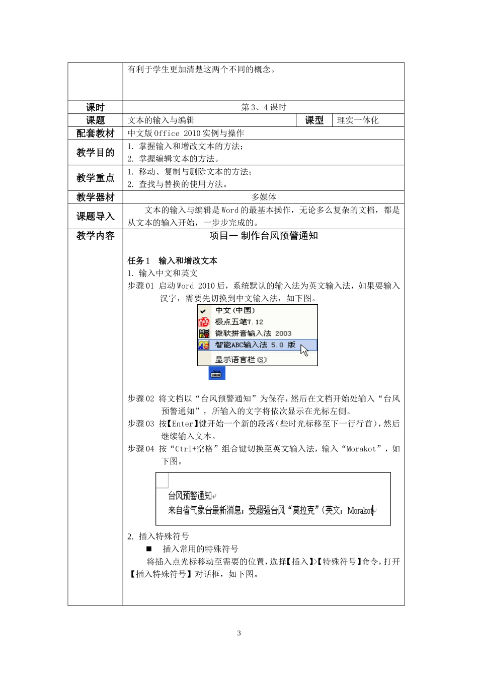 Office2010案例教程电子教案_第3页