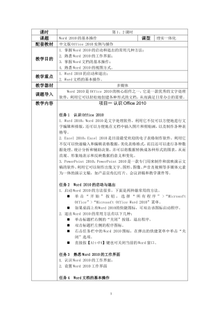 Office2010案例教程电子教案