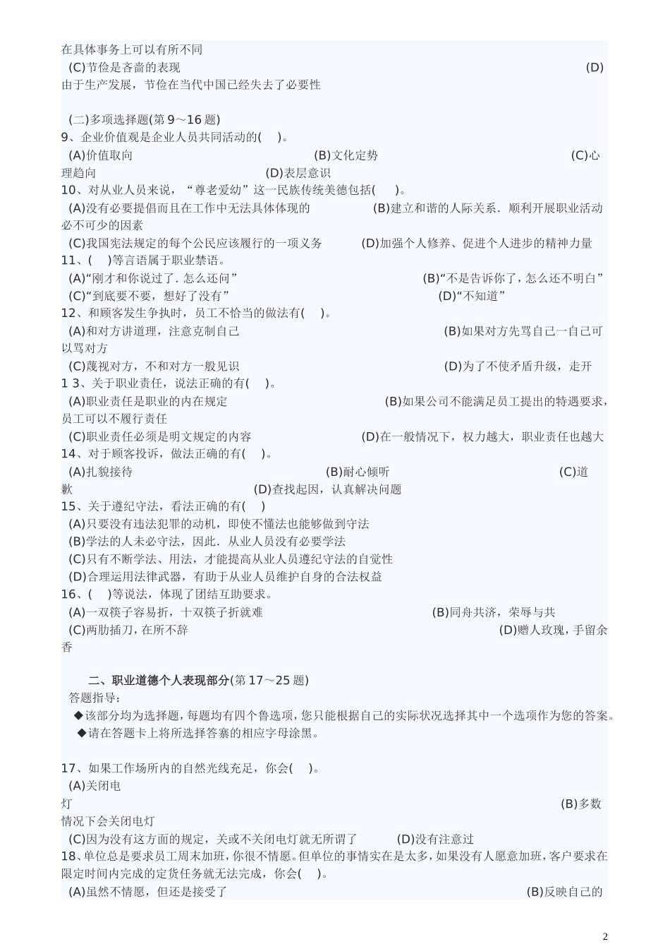 2014年5月企业人力资源管理师二级真题和答案解析(完整版)_第2页