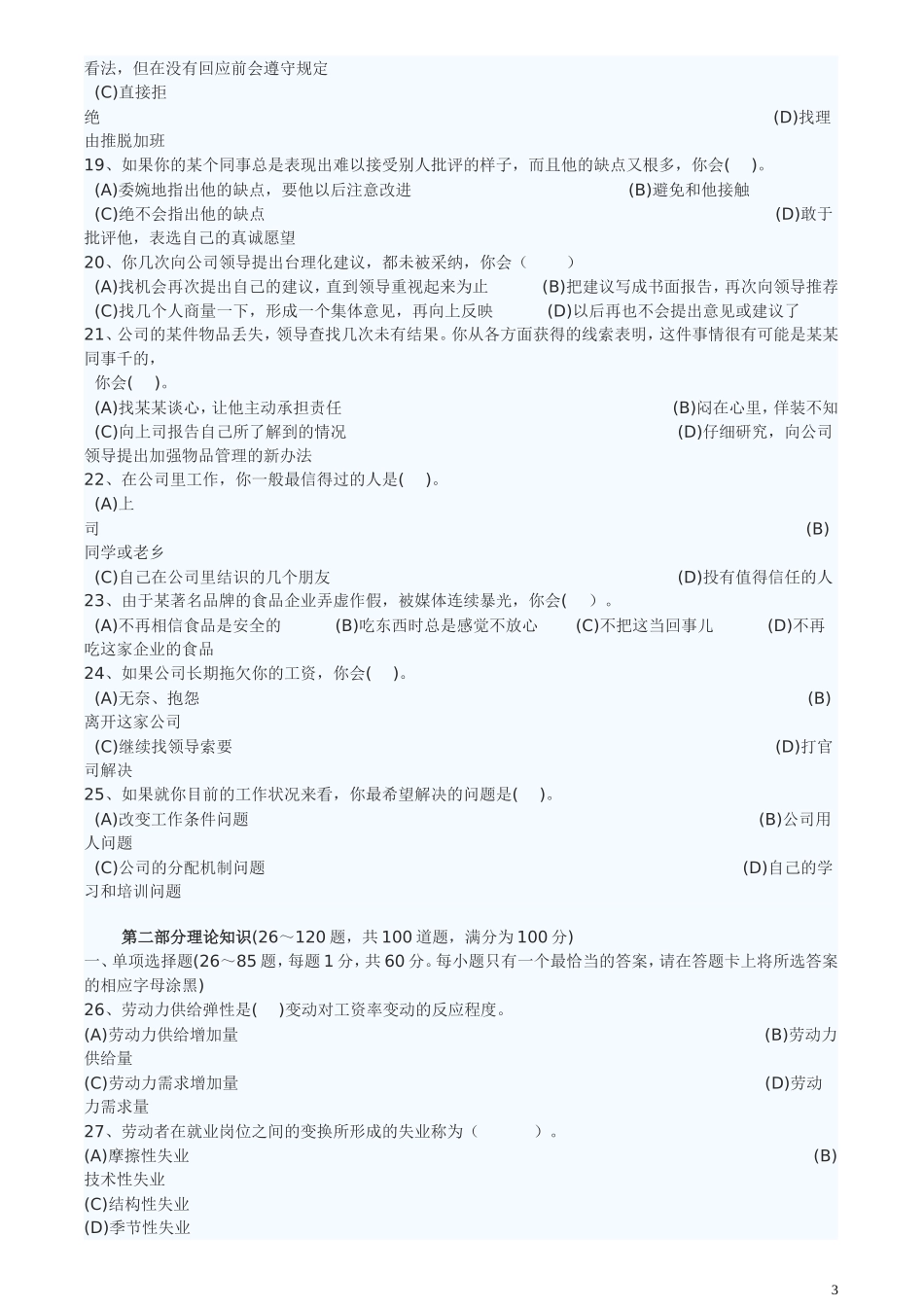 2014年5月企业人力资源管理师二级真题和答案解析(完整版)_第3页