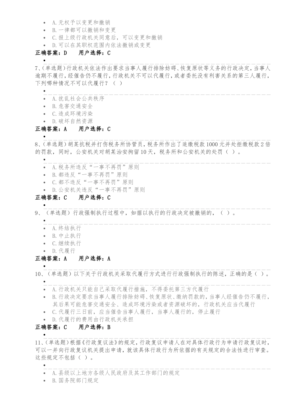 2016年宁夏法宣试题及答案_第2页