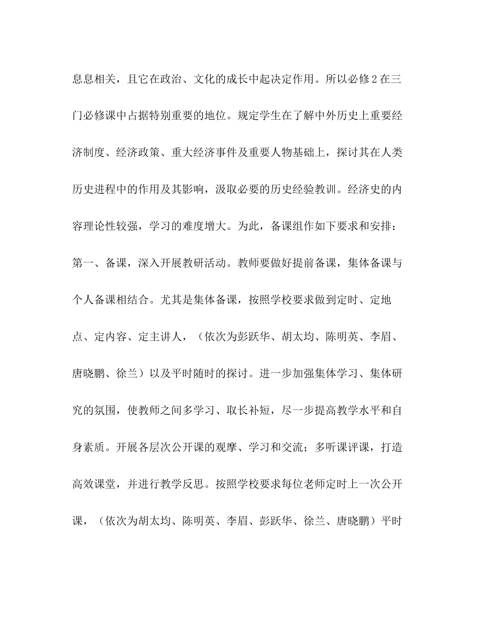 高届历史备课组工作计划范文_第2页