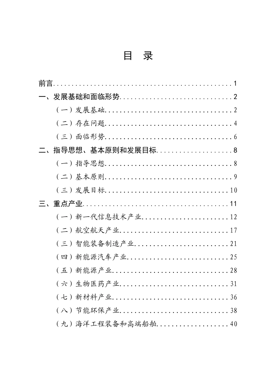 1-天津市滨海新区战略性新兴产业发展十三五规划_第2页