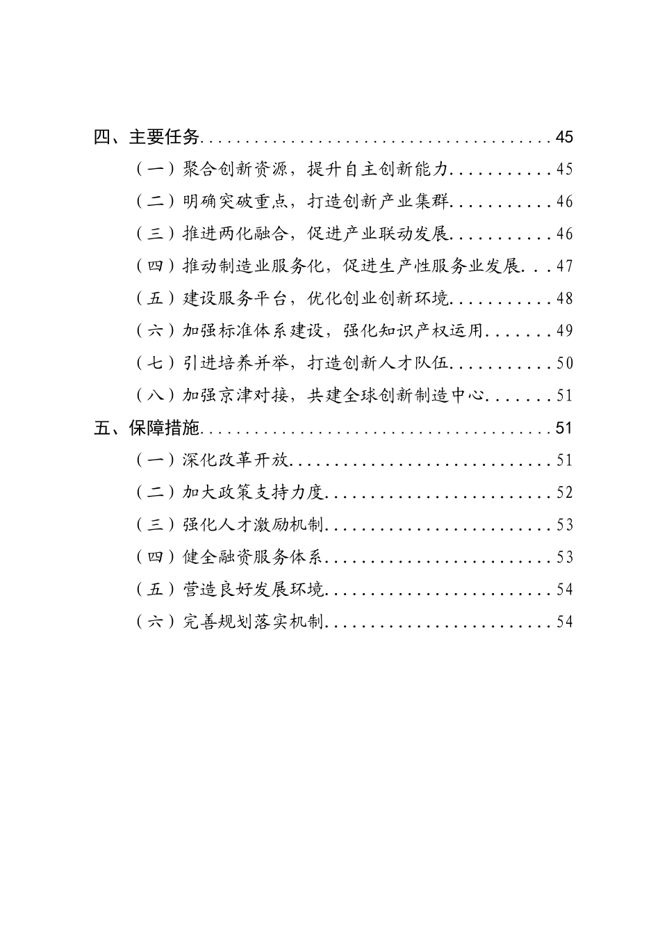 1-天津市滨海新区战略性新兴产业发展十三五规划_第3页