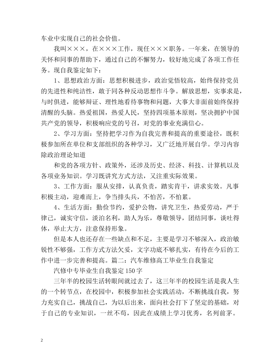 汽修中专毕业生自我鉴定 (2) _第2页