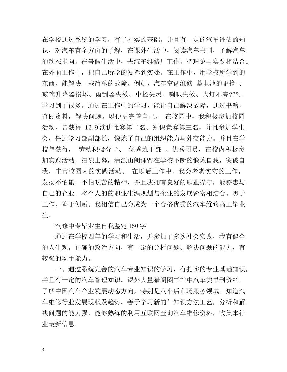 汽修中专毕业生自我鉴定 (2) _第3页