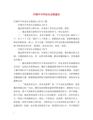 汽修中专毕业生自我鉴定 (2) 