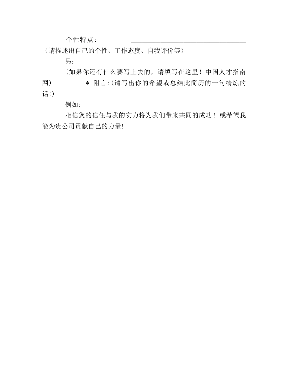 个人简历模板 _第2页