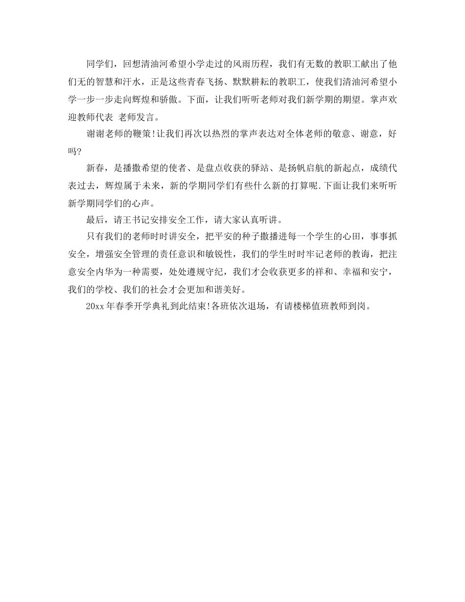 小学第二学期开学典礼主持词 _第3页