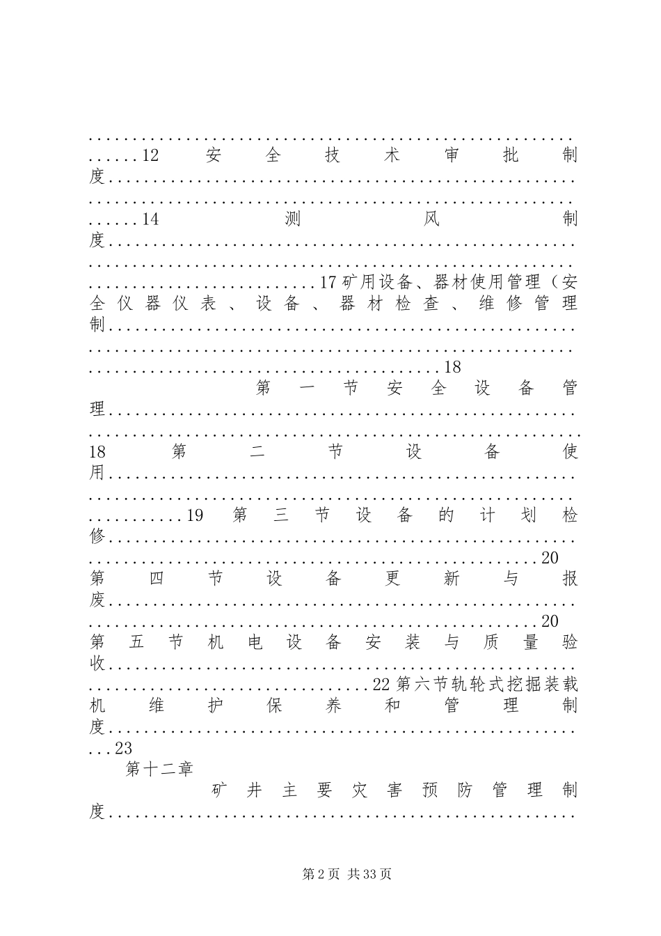 大槽沟21大制度（安全生产管理制度）20XX年.01.25_第2页