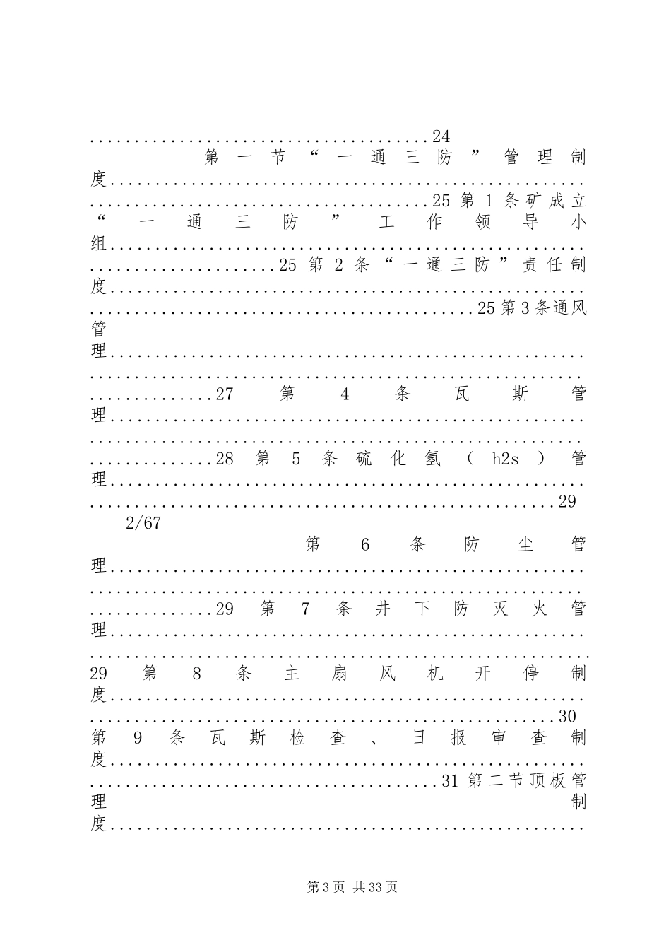 大槽沟21大制度（安全生产管理制度）20XX年.01.25_第3页