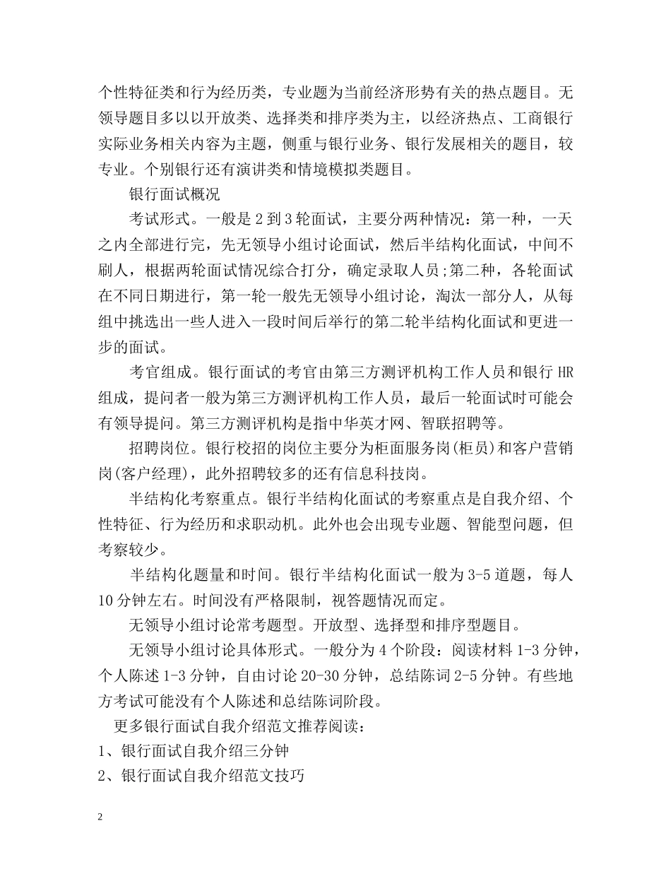 中国工商银行面试自我介绍及面试概况 _第2页