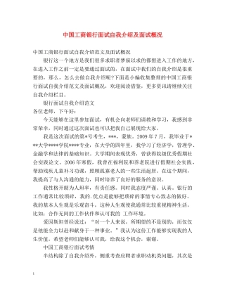 中国工商银行面试自我介绍及面试概况 
