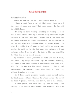 英文自我介绍五年级 