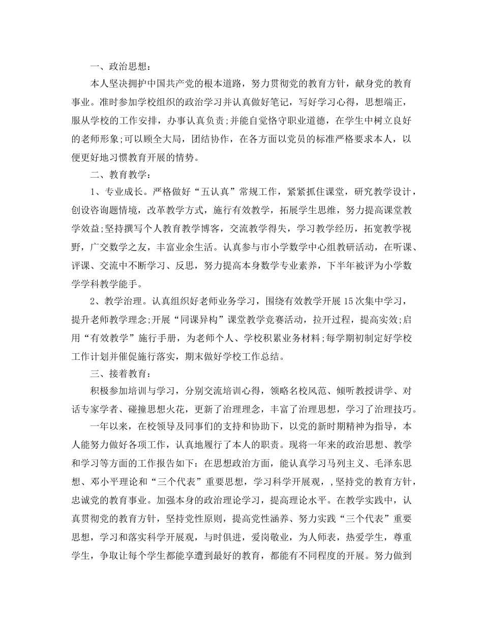 年度工作参考总结-小学教师年度考核个人参考总结4篇 _第2页