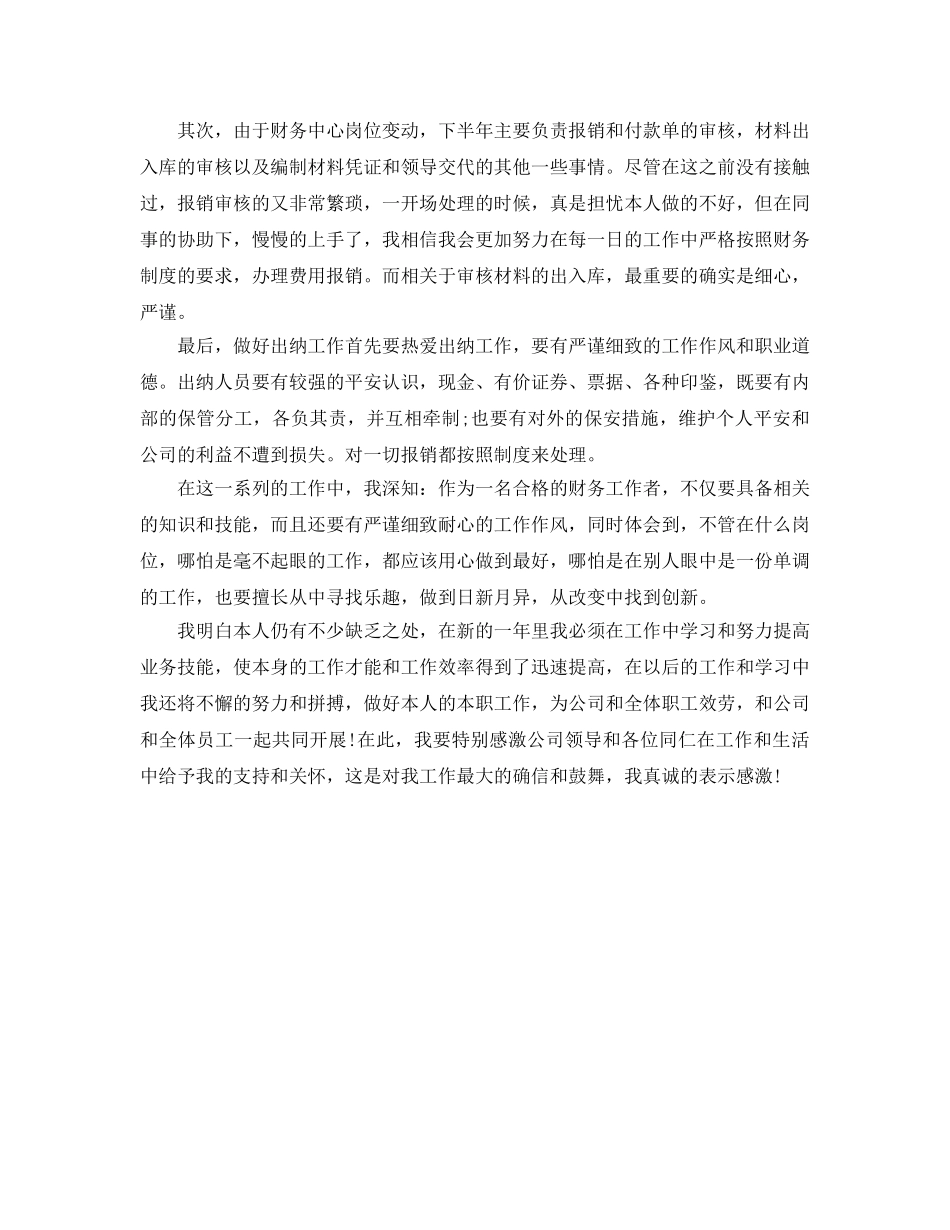 个人工作参考总结-2024出纳个人工作参考总结 _第3页