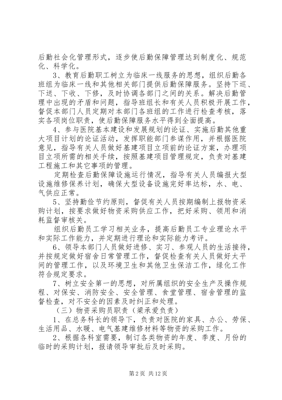 总务科职责大全_第2页