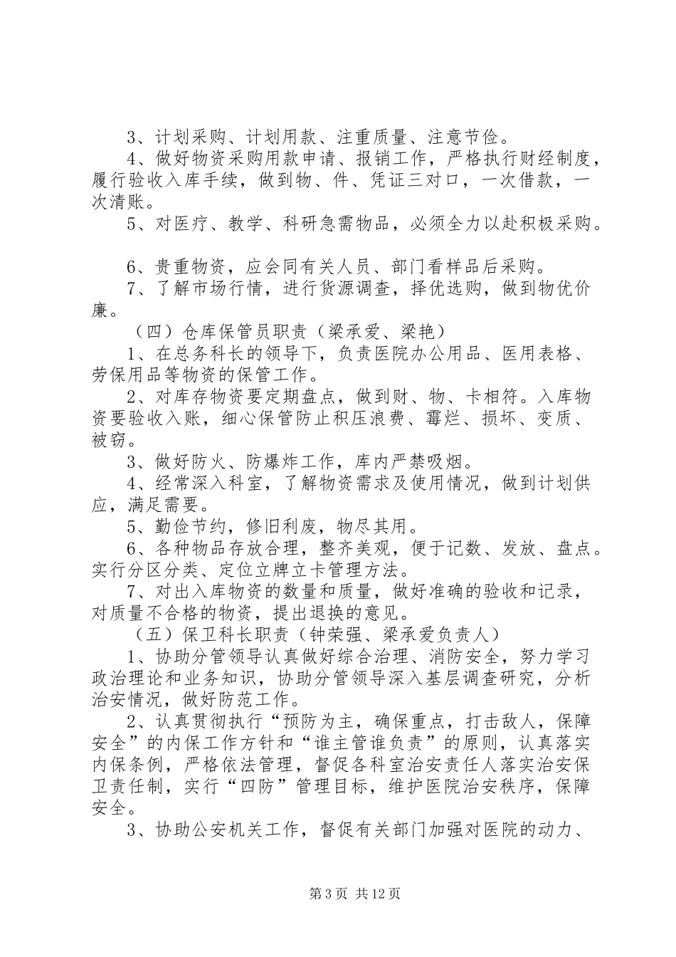 总务科职责大全_第3页