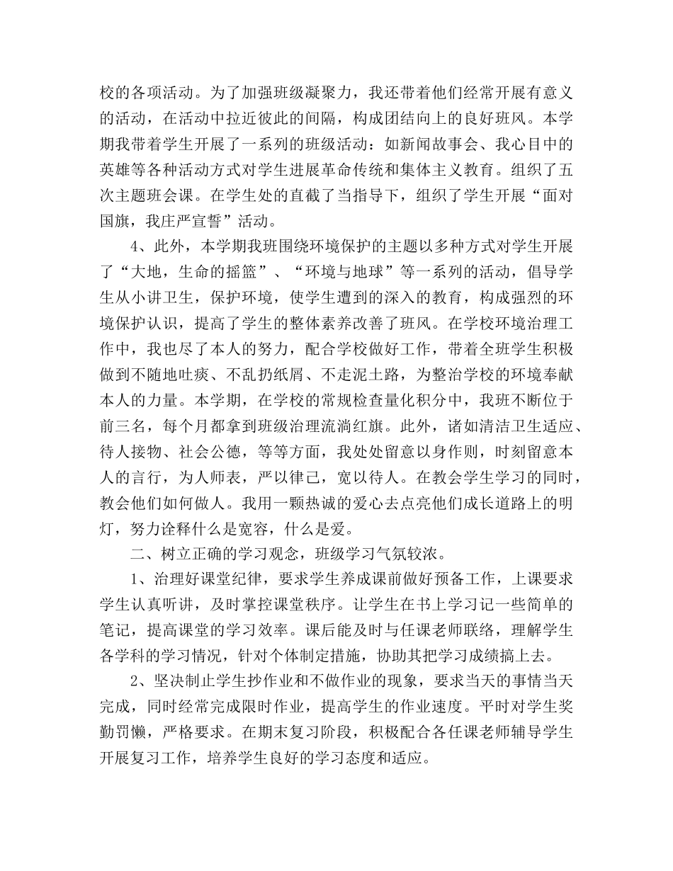 期末个人工作参考总结范文（通用） _第2页