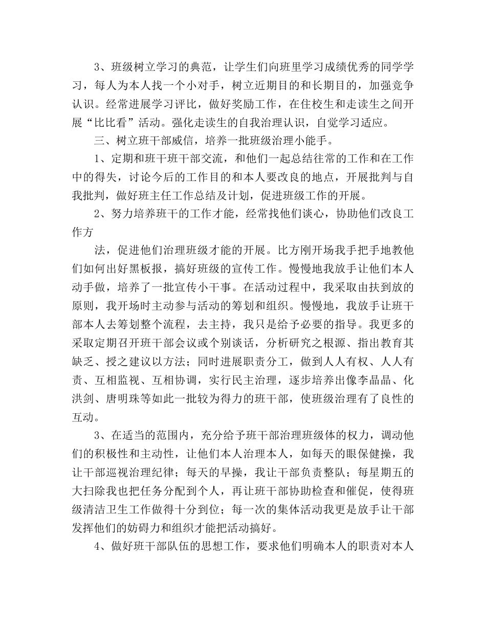 期末个人工作参考总结范文（通用） _第3页