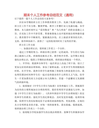 期末个人工作参考总结范文（通用） 