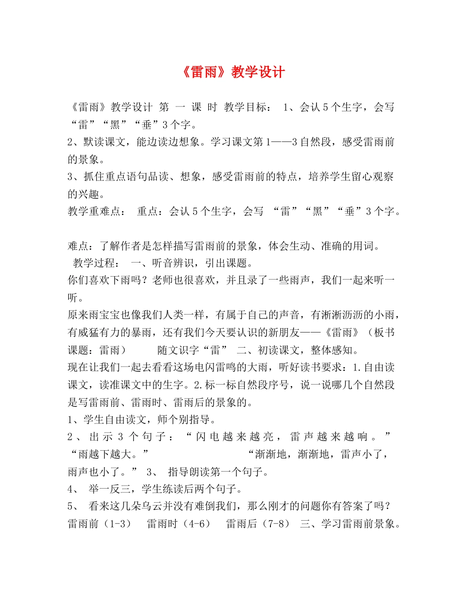 委托书-《雷雨》教学设计 _第1页