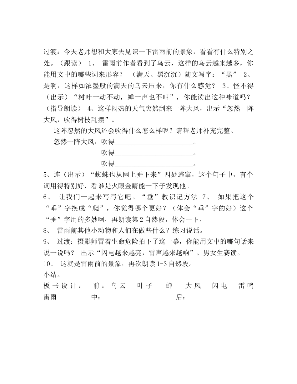 委托书-《雷雨》教学设计 _第2页