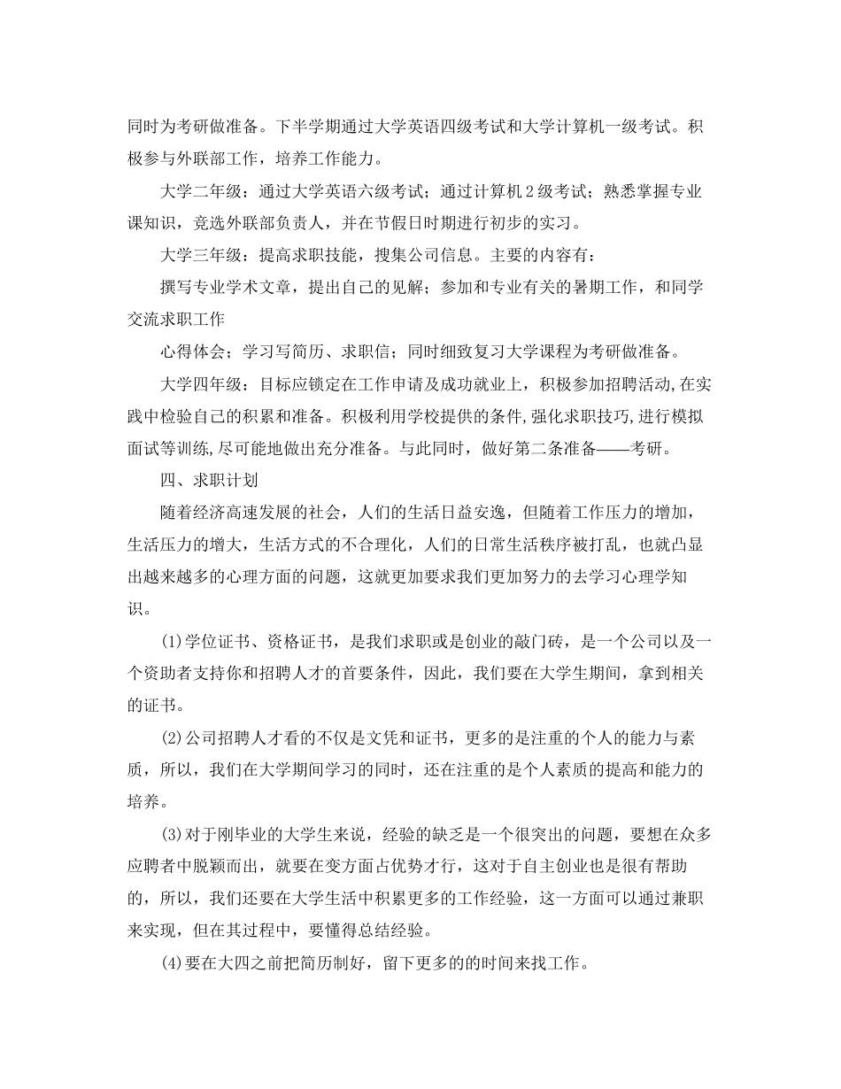 大学生学习成长计划范文_第2页