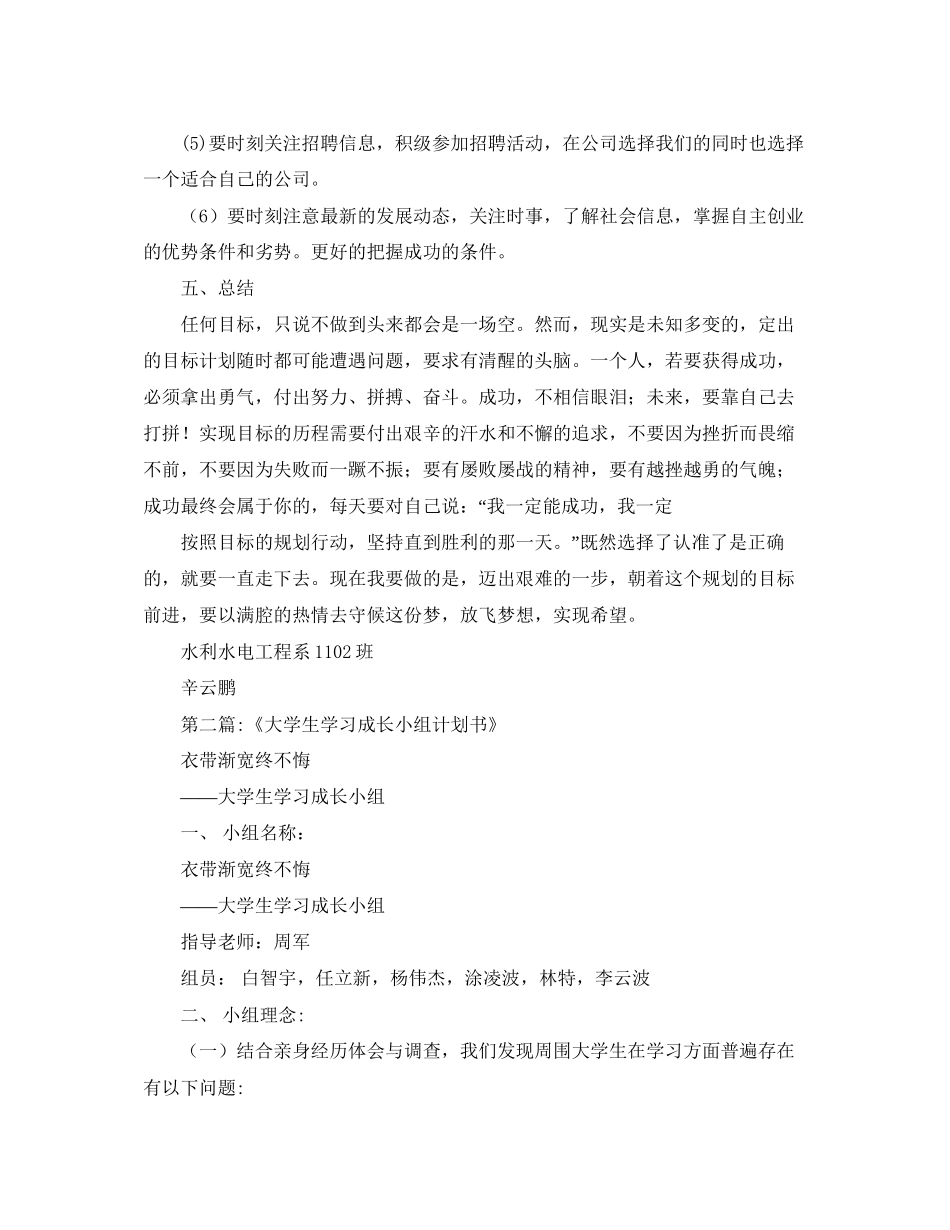 大学生学习成长计划范文_第3页