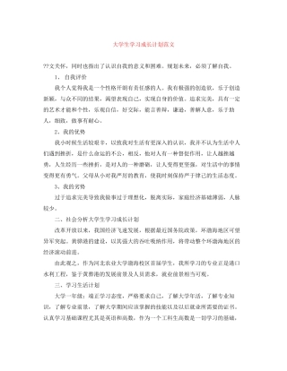 大学生学习成长计划范文