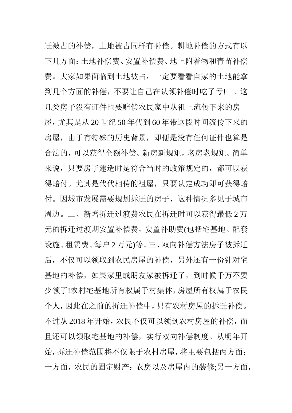 2018年拆房赔偿价格表_第2页