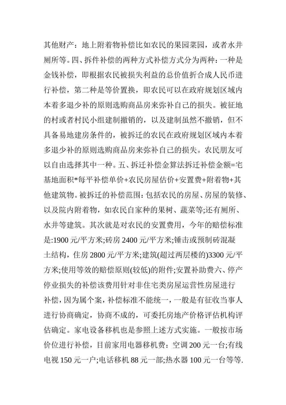 2018年拆房赔偿价格表_第3页