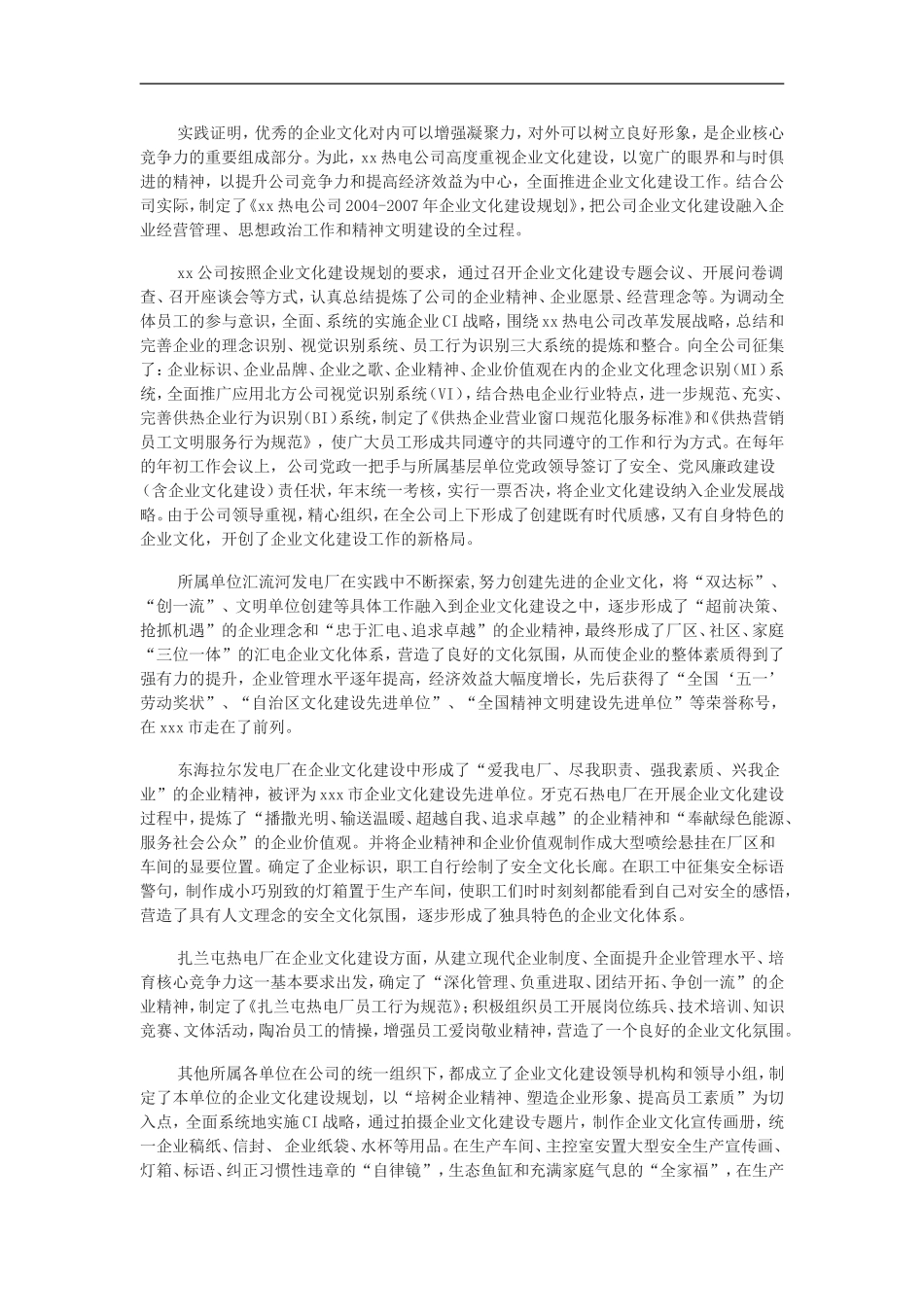xx公司企业文化建设工作总结_第2页