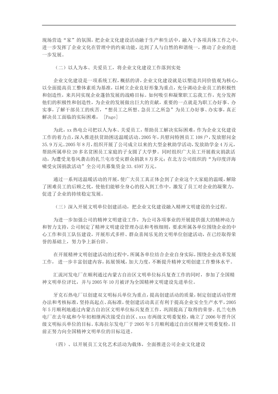 xx公司企业文化建设工作总结_第3页