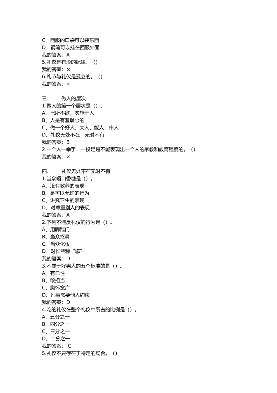 2018超星口才艺术与社交礼仪课后及考试答案_第2页