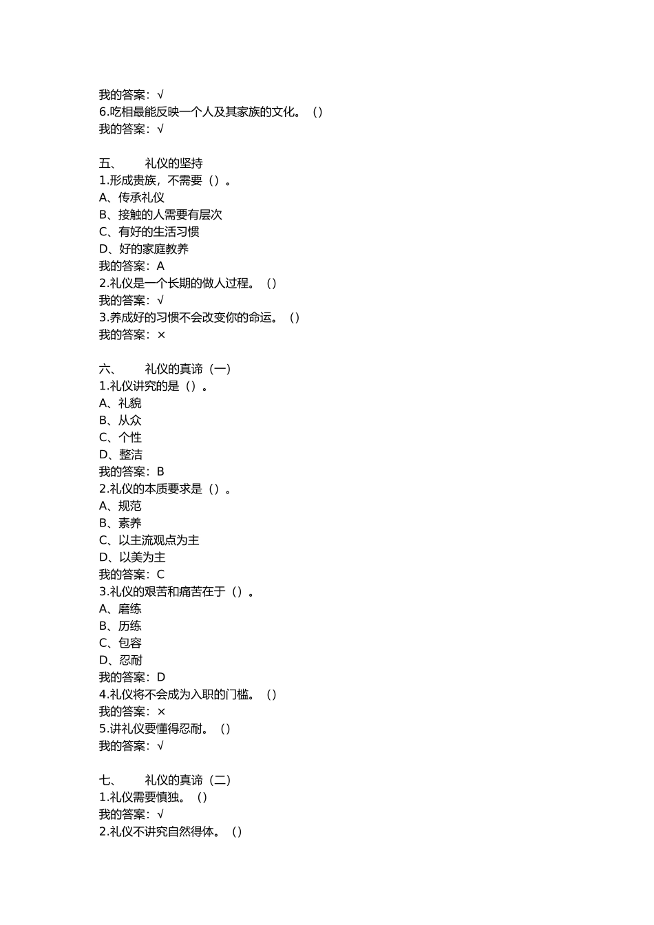 2018超星口才艺术与社交礼仪课后及考试答案_第3页