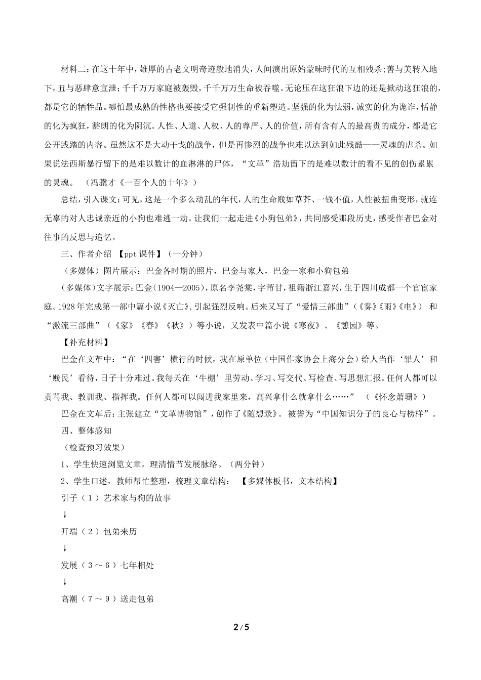 《小狗包弟》教学设计_第2页