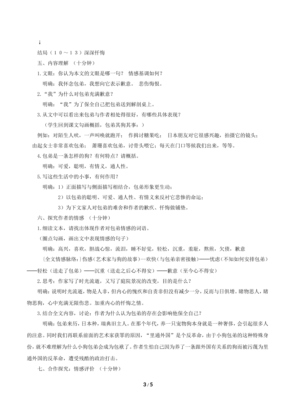 《小狗包弟》教学设计_第3页