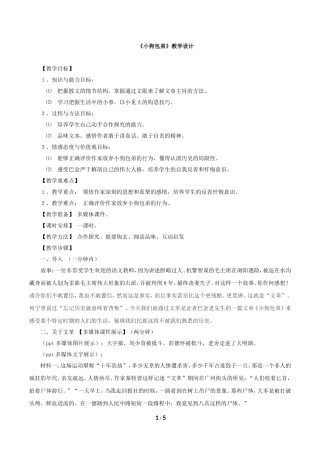 《小狗包弟》教学设计