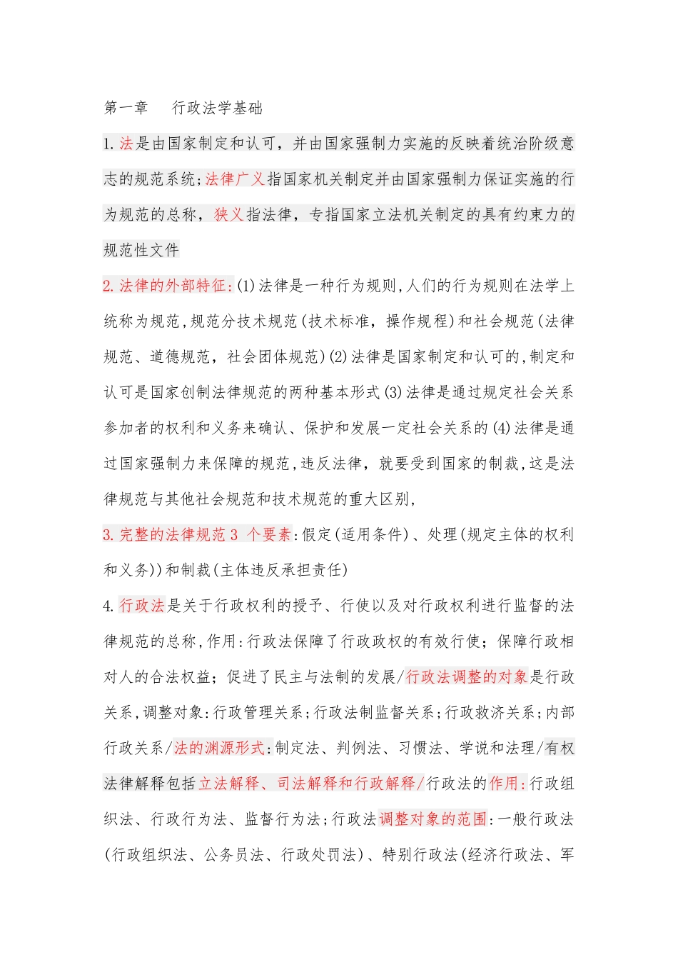 2017年注册规划师4门全过注规法规笔记_第1页