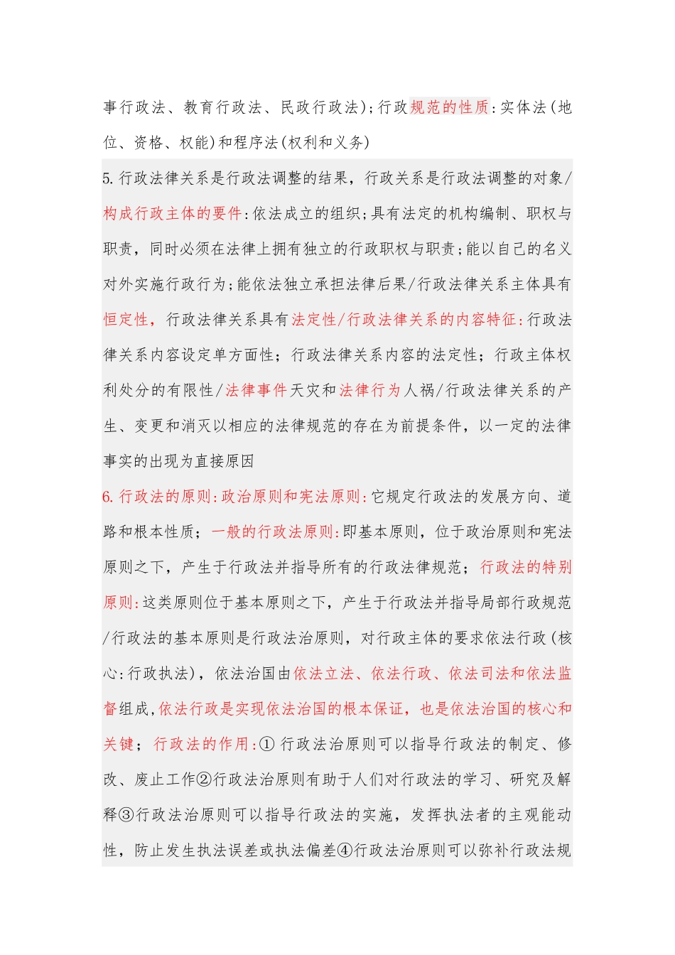 2017年注册规划师4门全过注规法规笔记_第2页