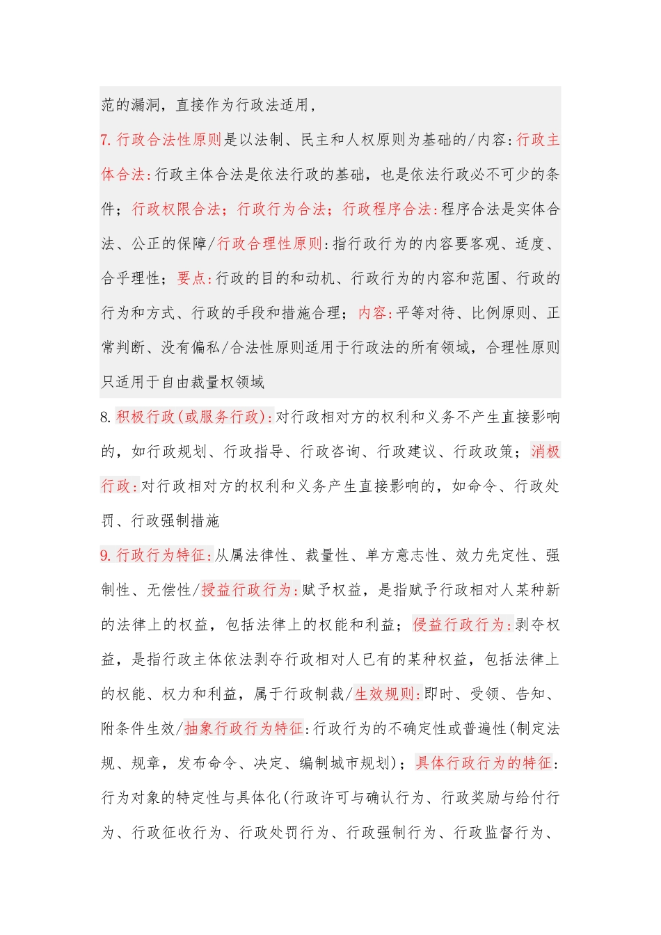 2017年注册规划师4门全过注规法规笔记_第3页