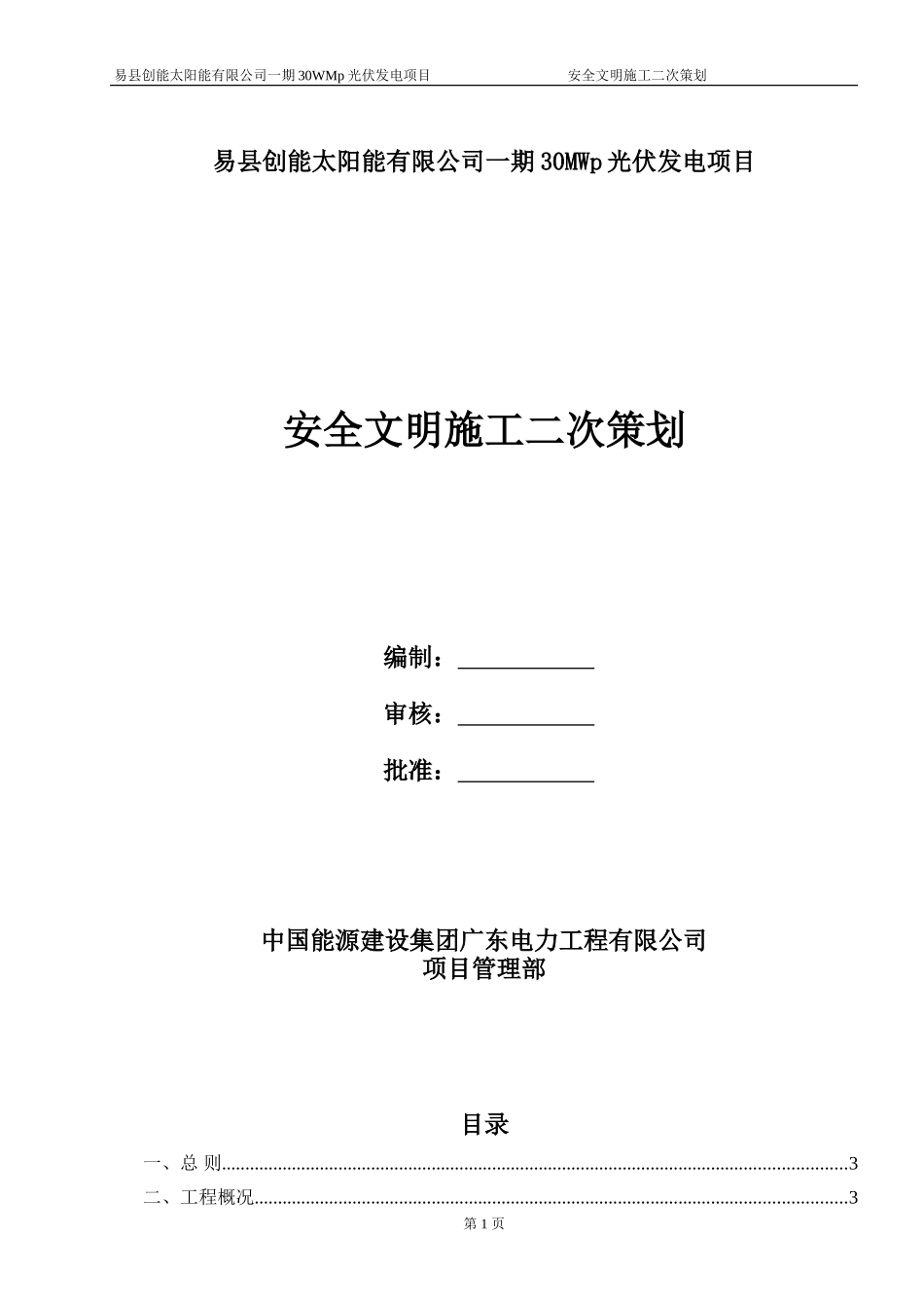 安全文明施工二次策划_第1页