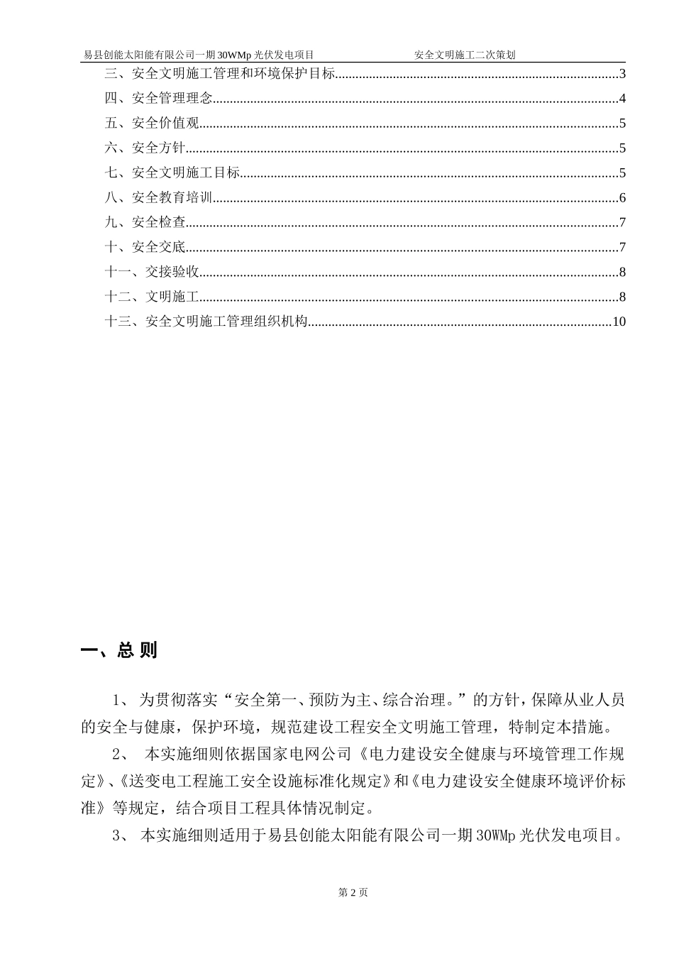 安全文明施工二次策划_第2页