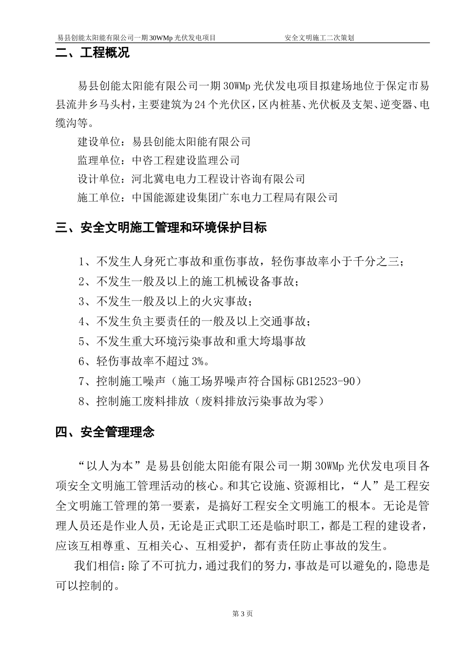 安全文明施工二次策划_第3页