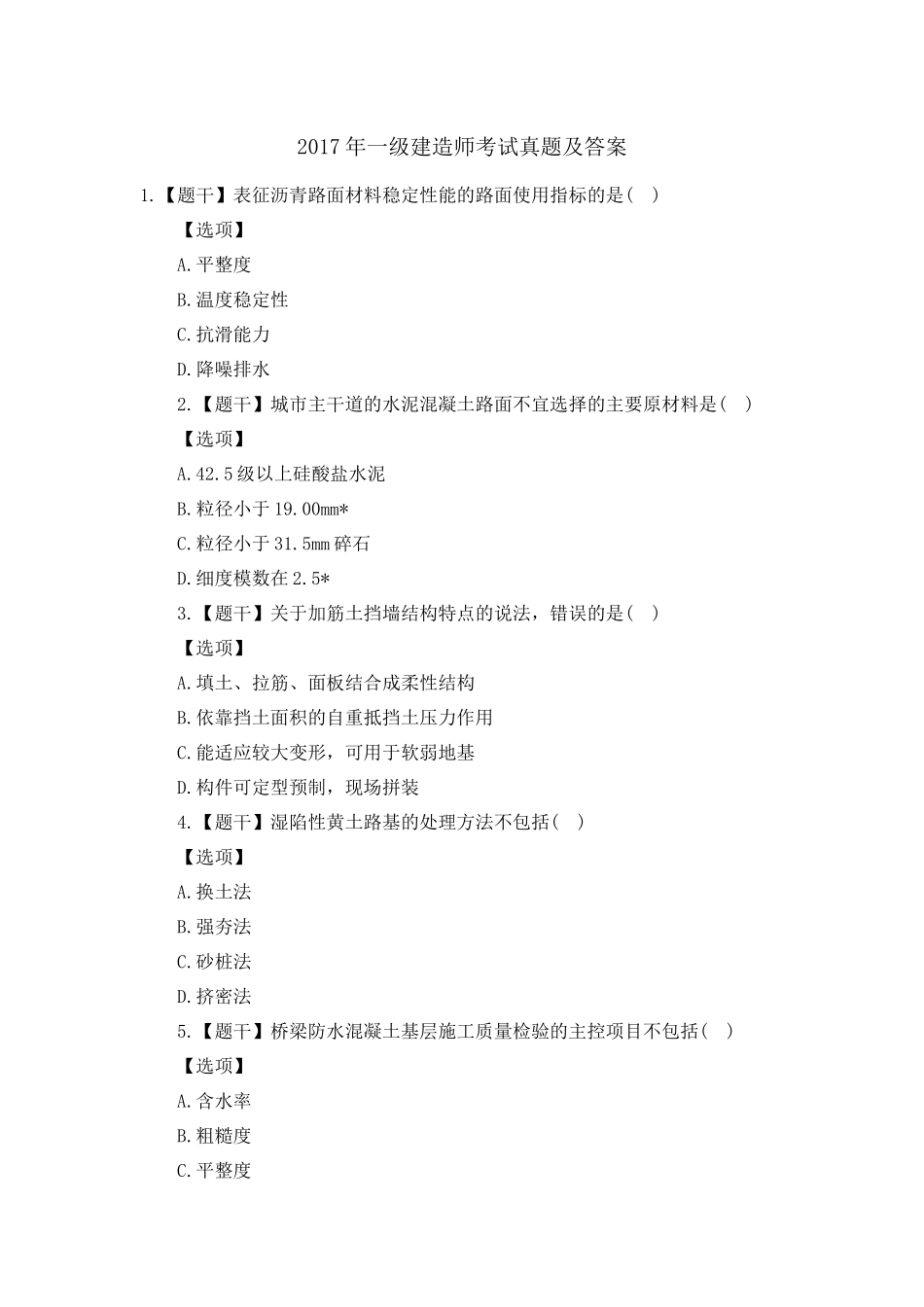 2017年一级建造师市政考试真题及答案_第1页