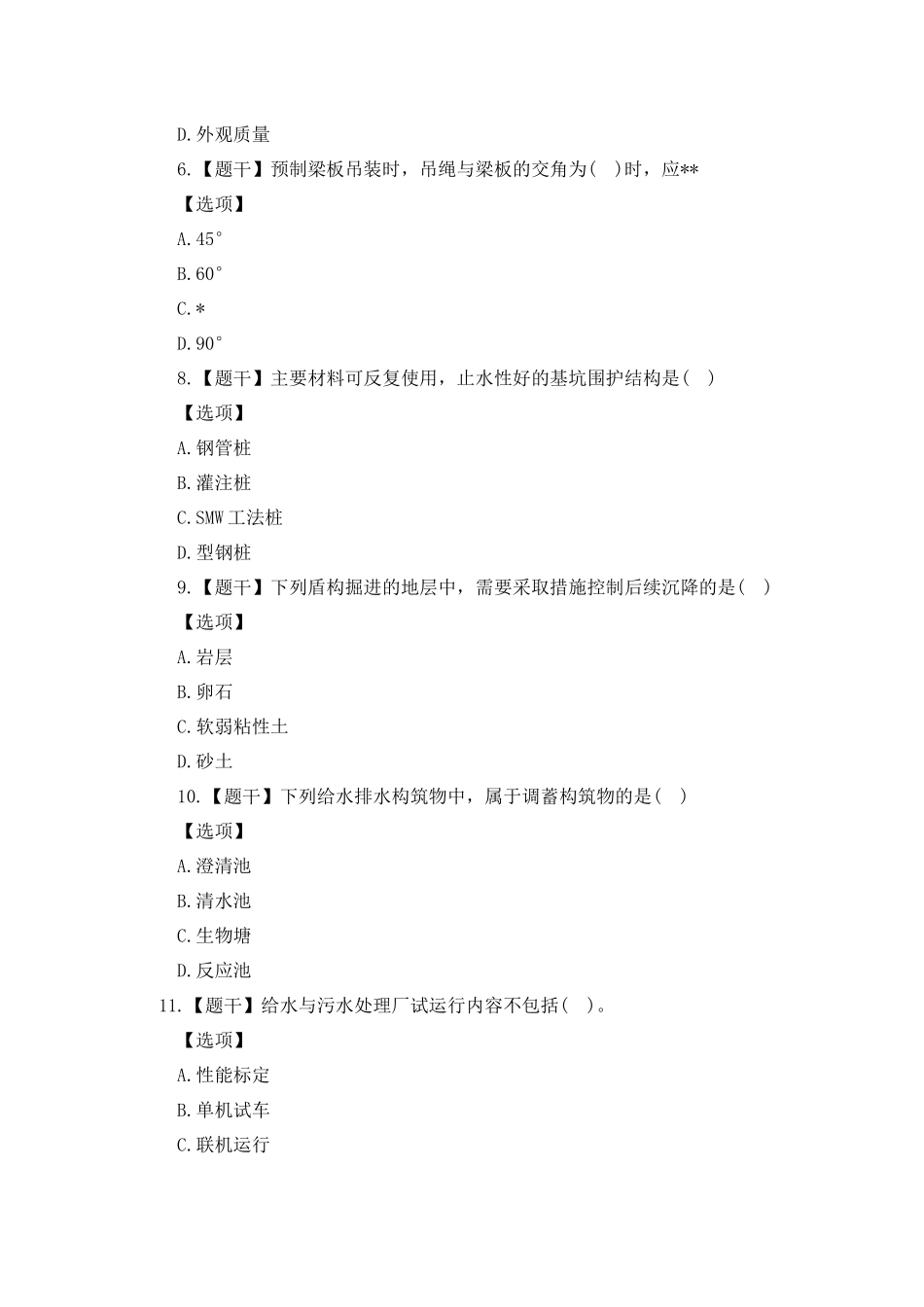 2017年一级建造师市政考试真题及答案_第2页