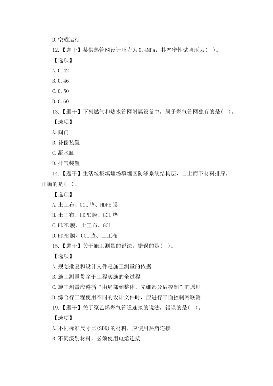 2017年一级建造师市政考试真题及答案_第3页